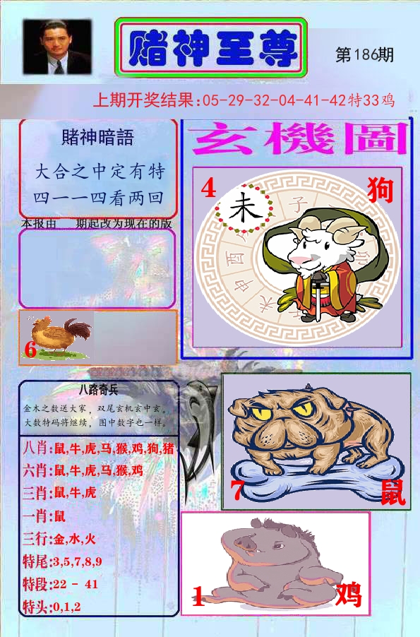 赌神至尊 第186期