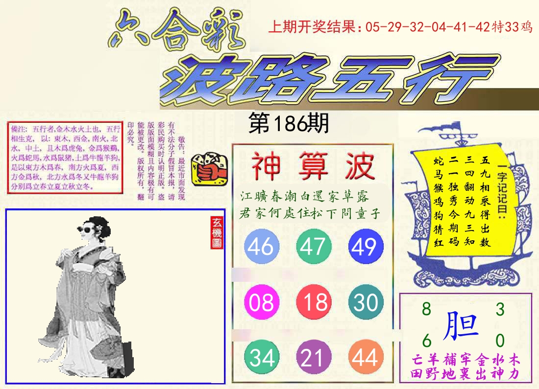 波路五行 第186期