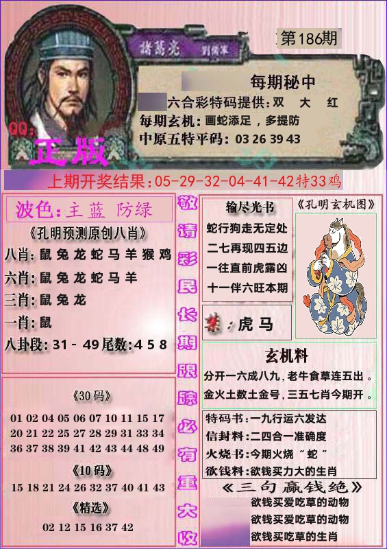 诸葛亮正版 第186期