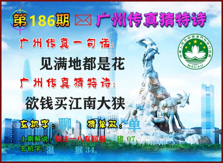 广州传真 第186期