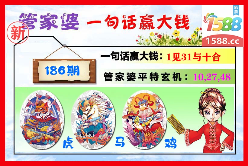 管家婆 第186期