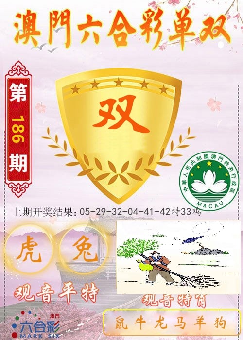 快乐六合彩单双 第186期