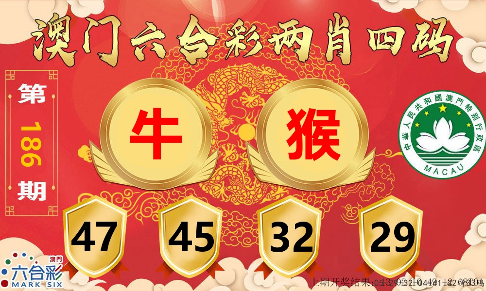 澳门两肖四码 第186期