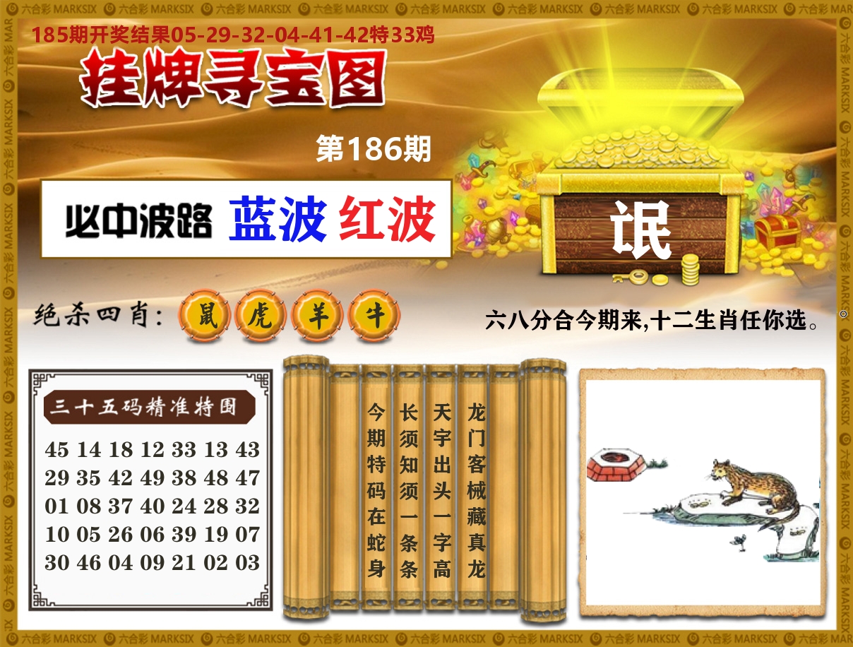 澳门挂牌寻宝 第186期
