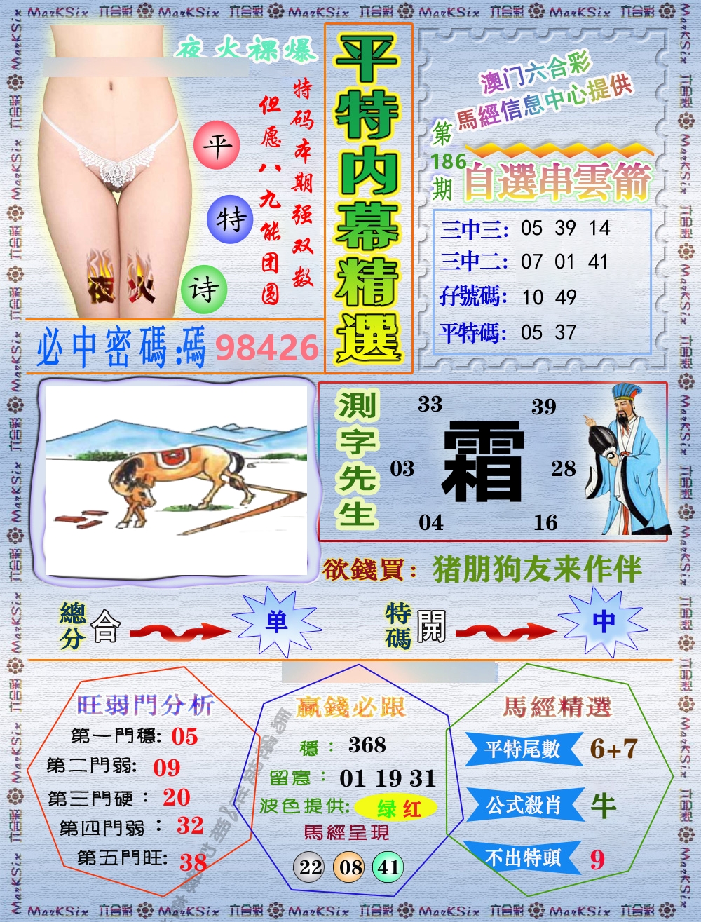 平特内幕精选 第186期