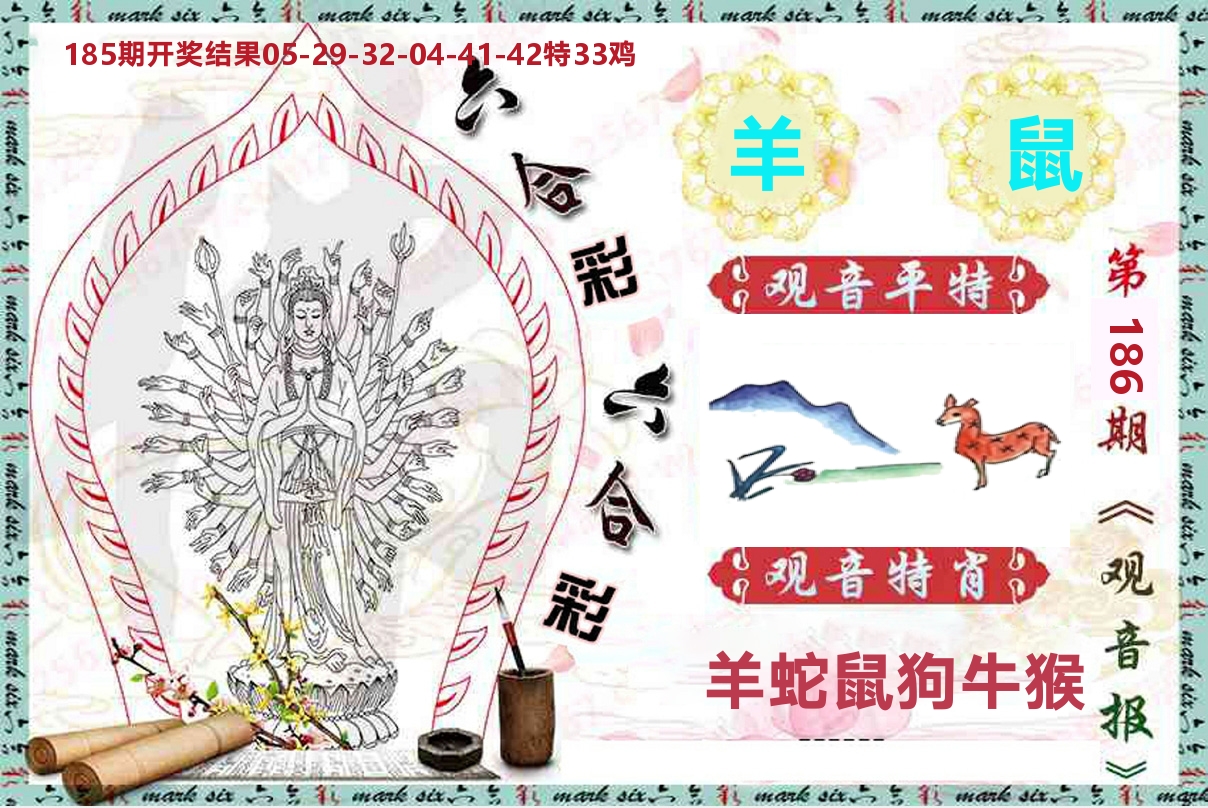 观音报 第186期