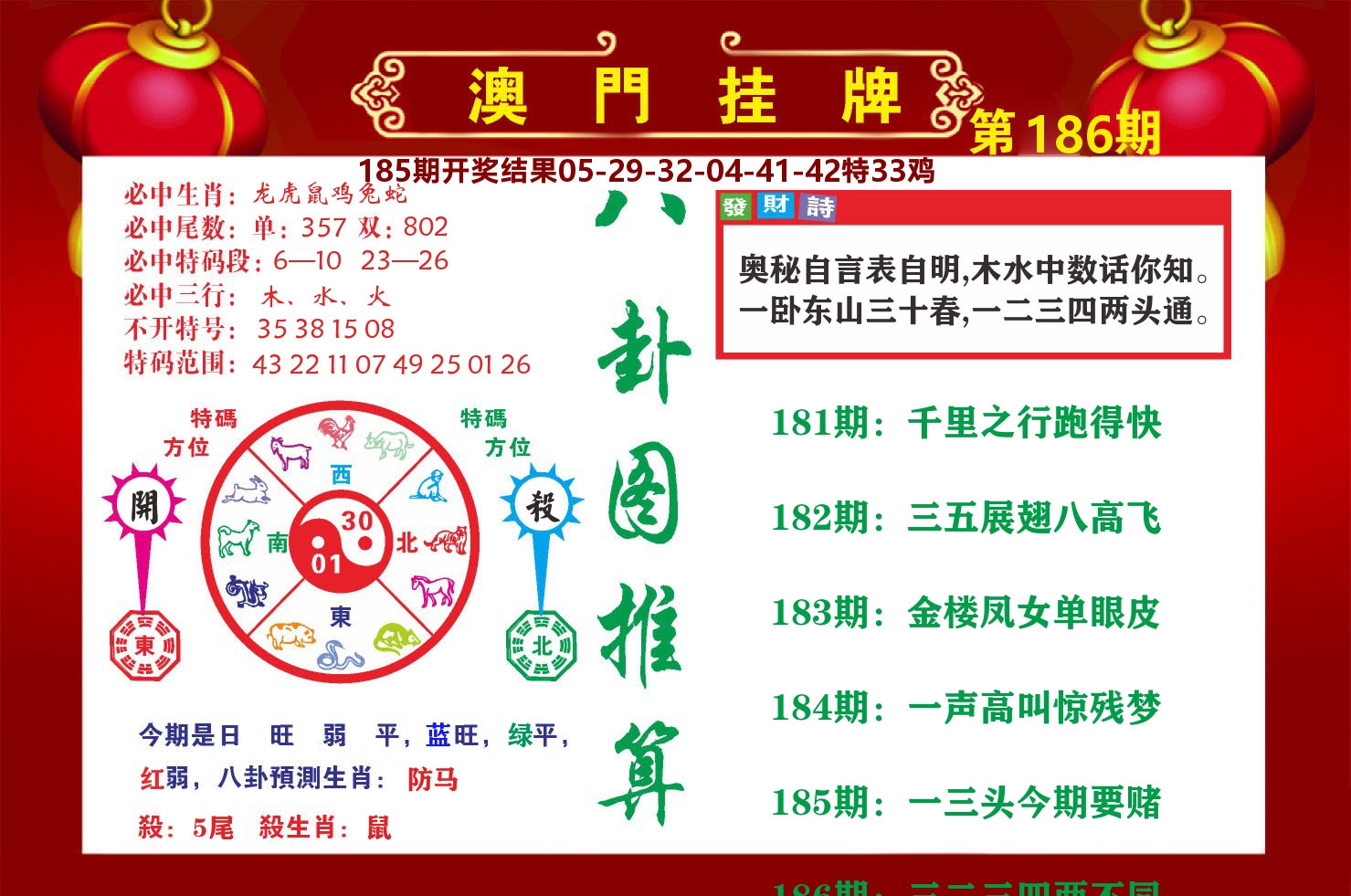 粤彩联盟B 第186期