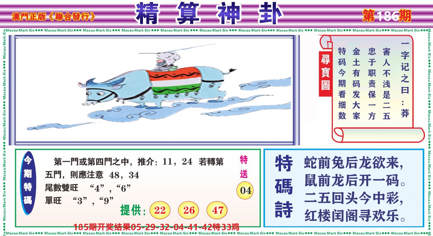 粤彩联盟F 第186期