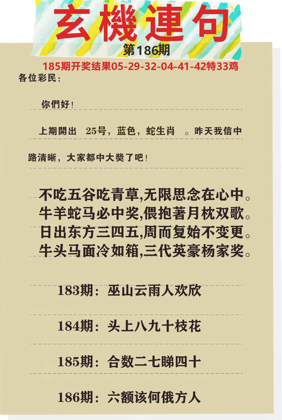 澳门特码王C 第186期