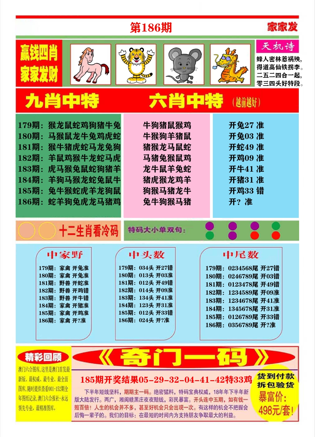 澳门家家发B 第186期
