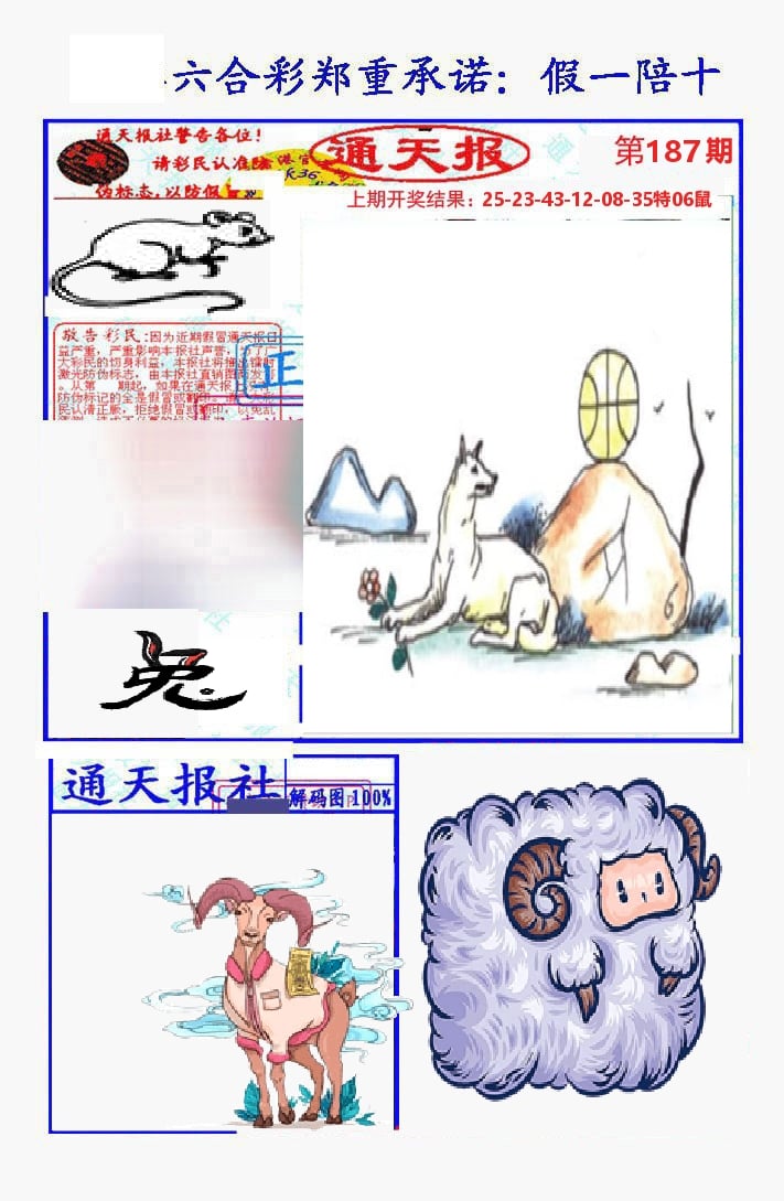 通天报 第187期