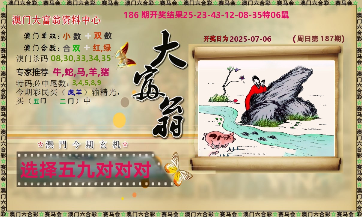 新大富翁 第187期