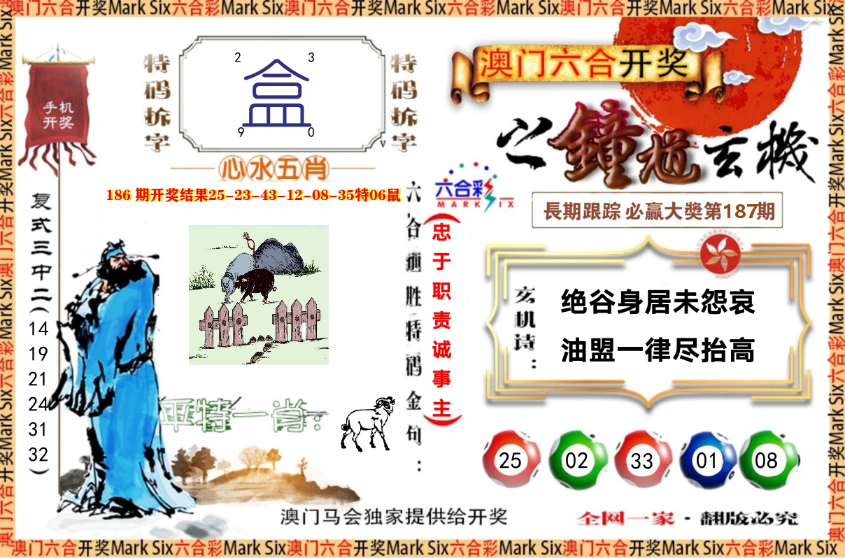 钟道玄机 第187期