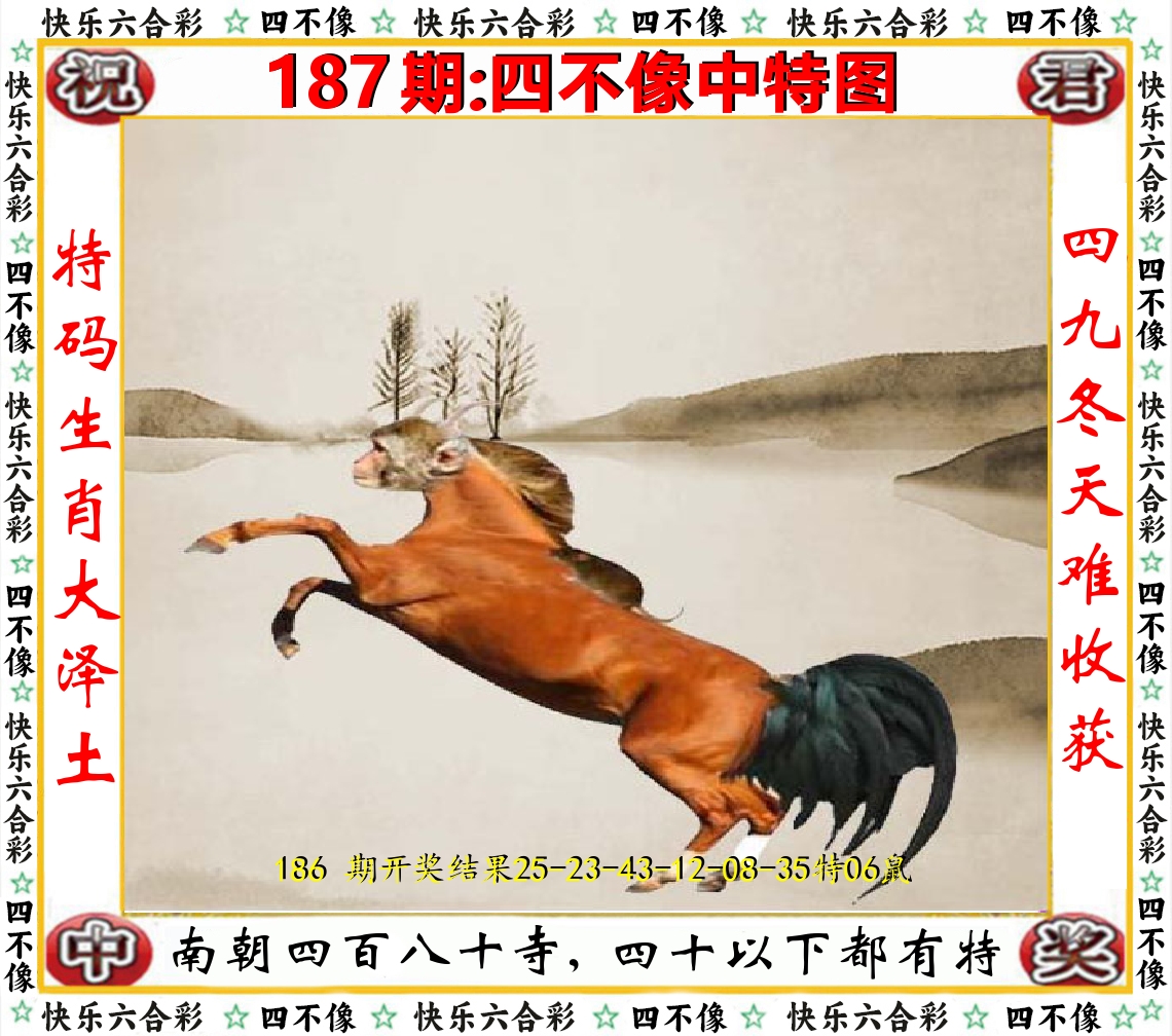 四不像中特图 第187期