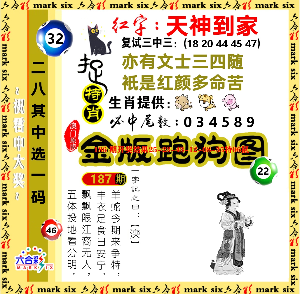 金版跑狗图 第187期