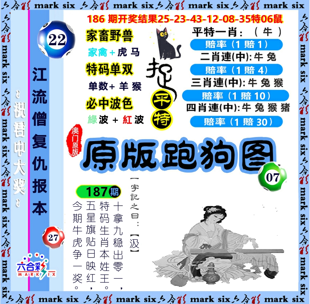 原版跑狗图 第187期