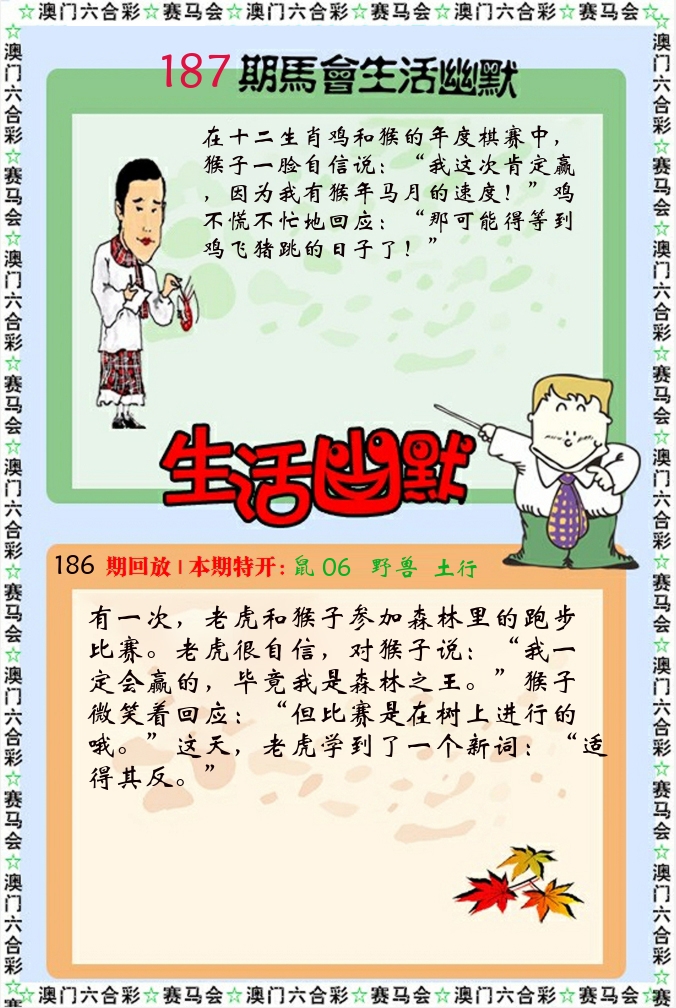 新生活幽默 第187期