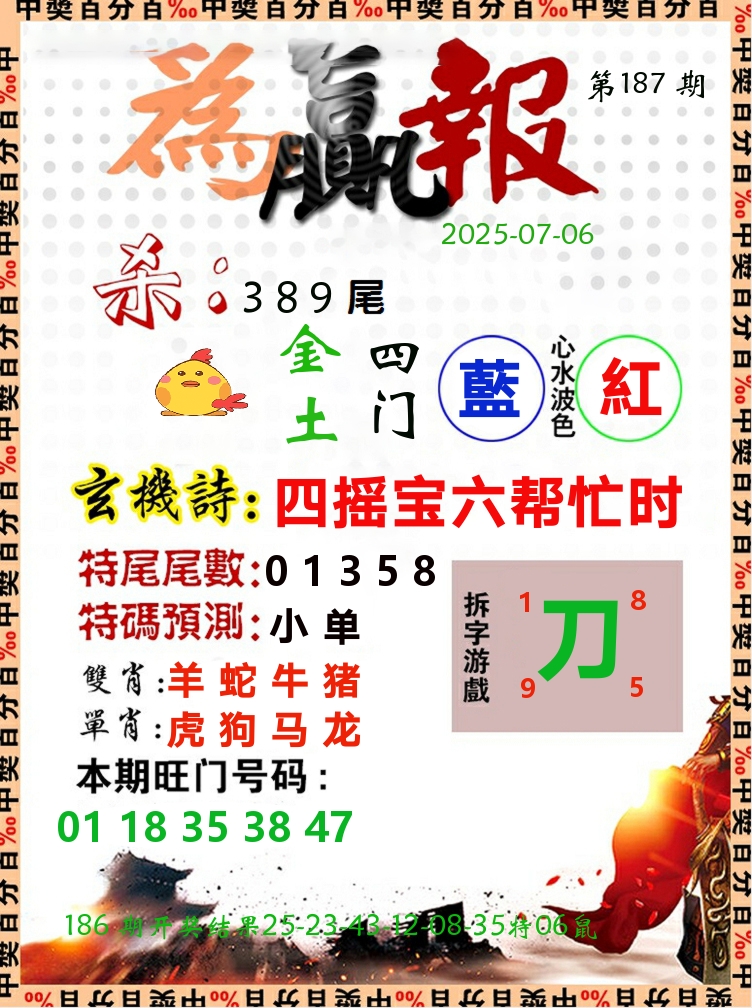 为赢报 第187期