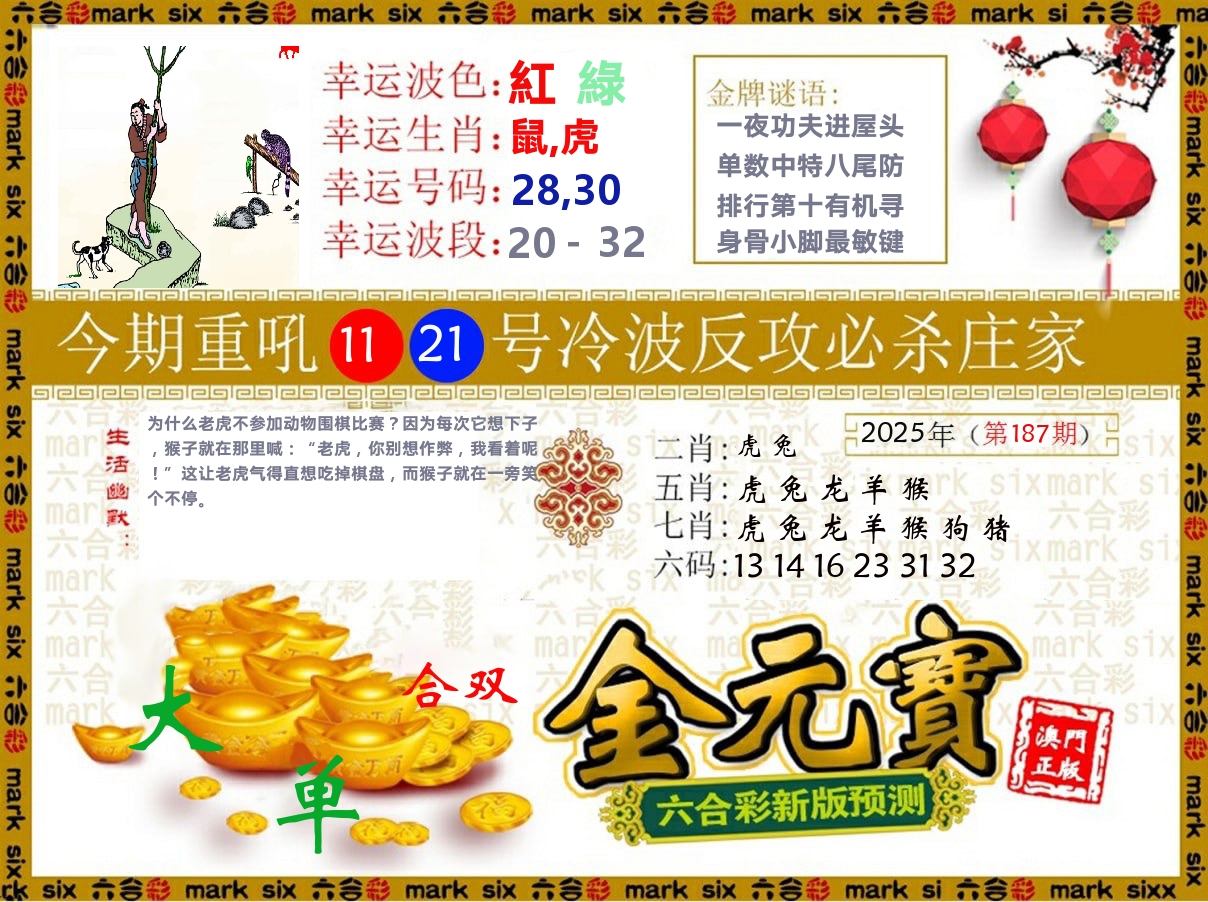 金元宝 第187期