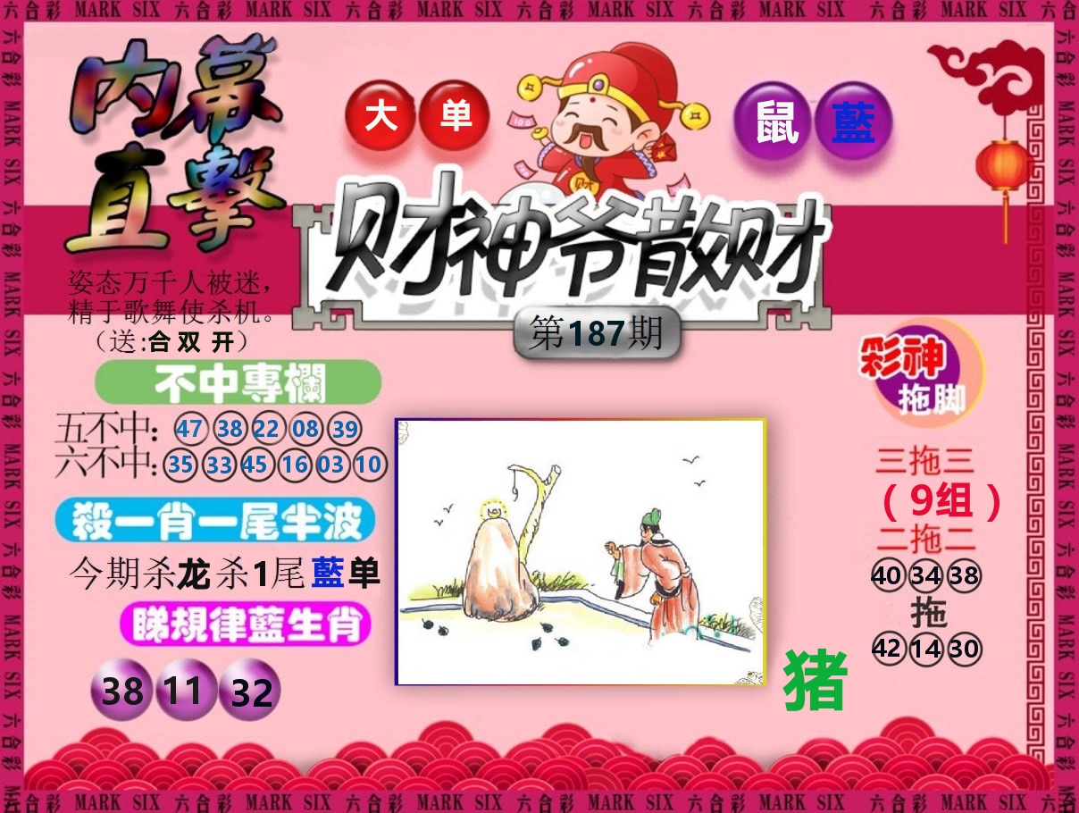 财神爷散财 第187期