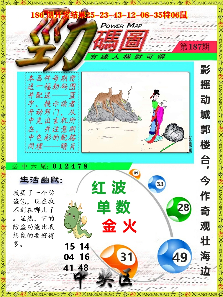 劲码图 第187期