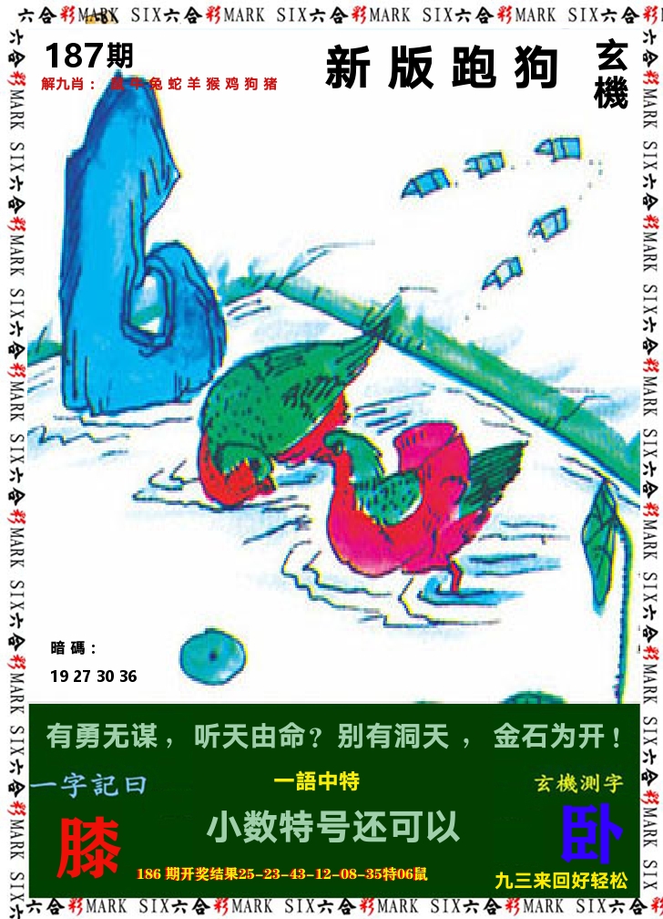 悟入其图 第187期