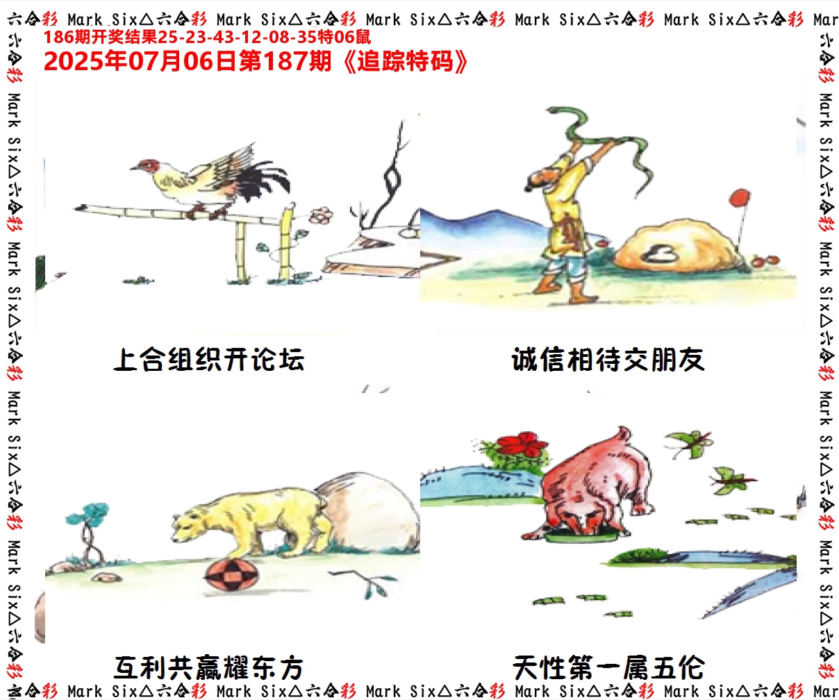 追踪特码 第187期