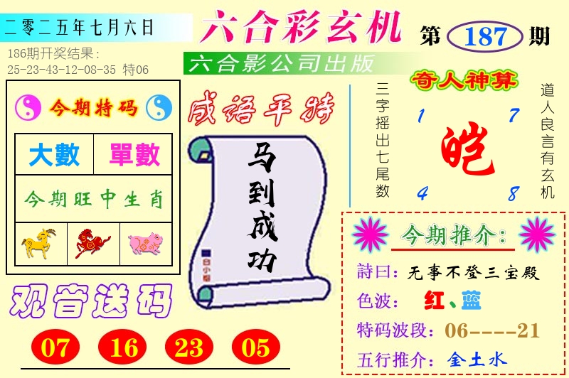 澳门六合玄机 第187期