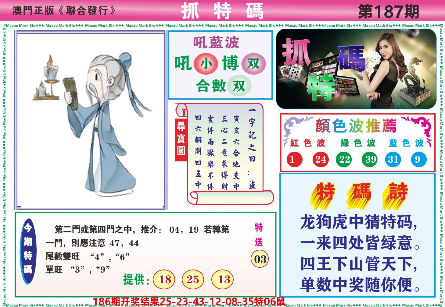 澳门抓特码A 第187期