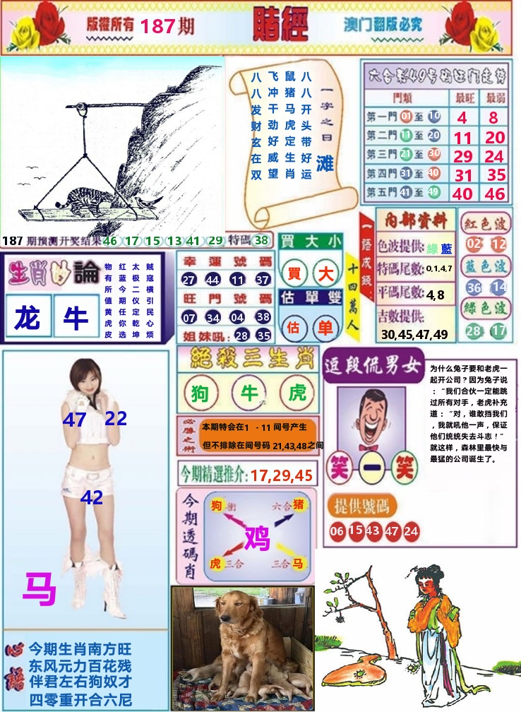 澳门赌经 第187期