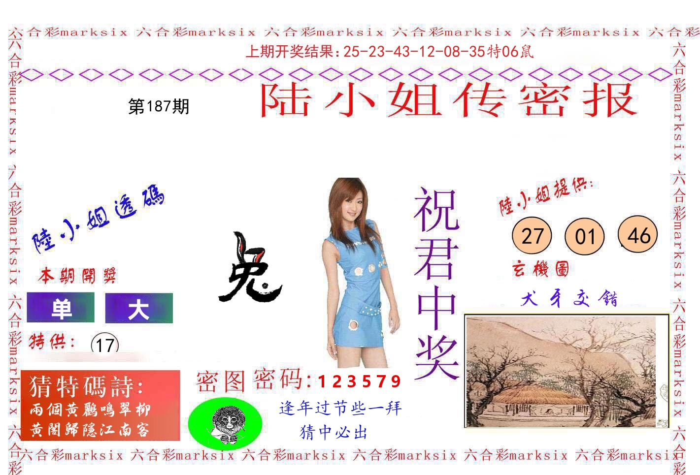 陆小姐密报 第187期