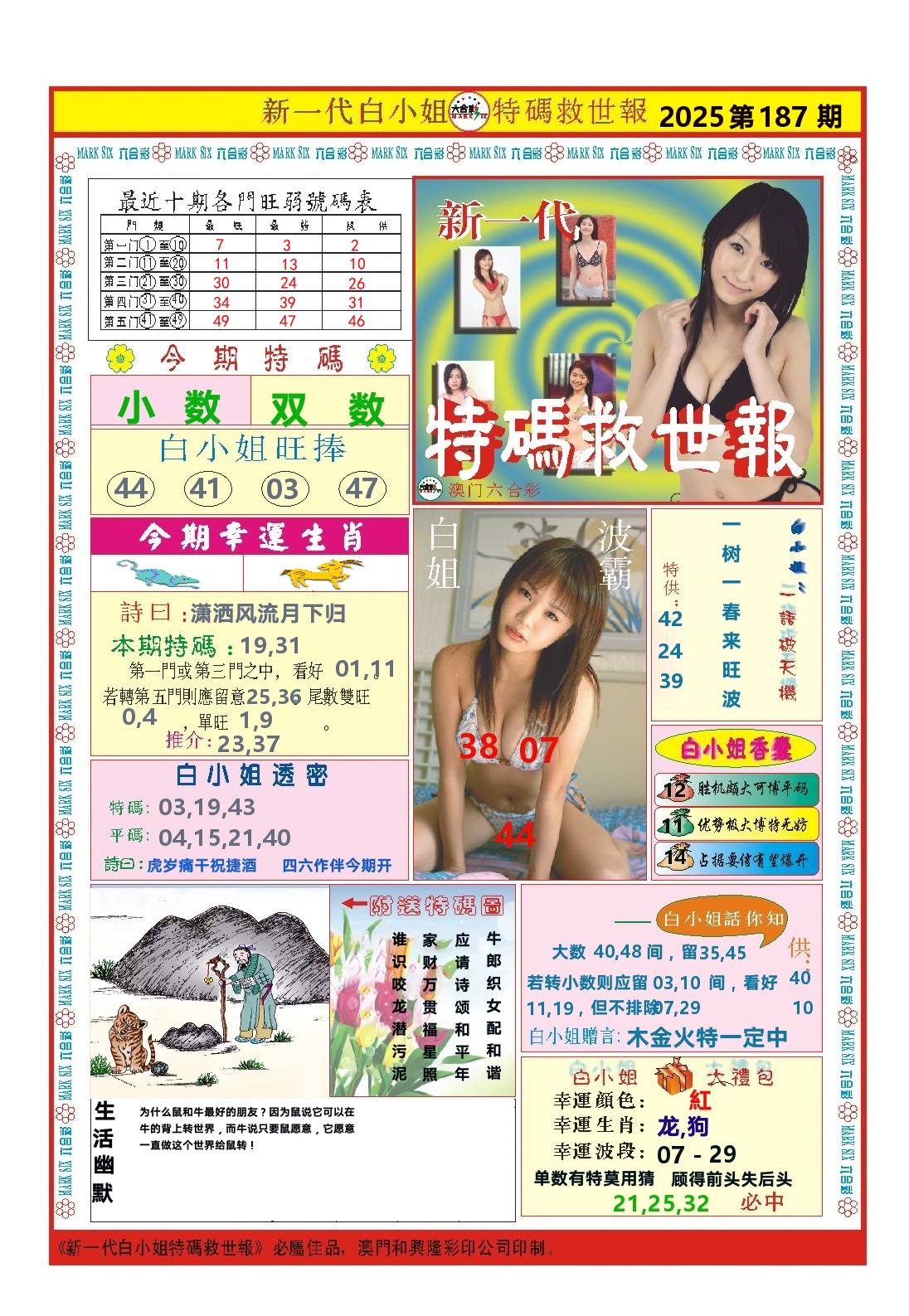 澳门特码救世报 第187期