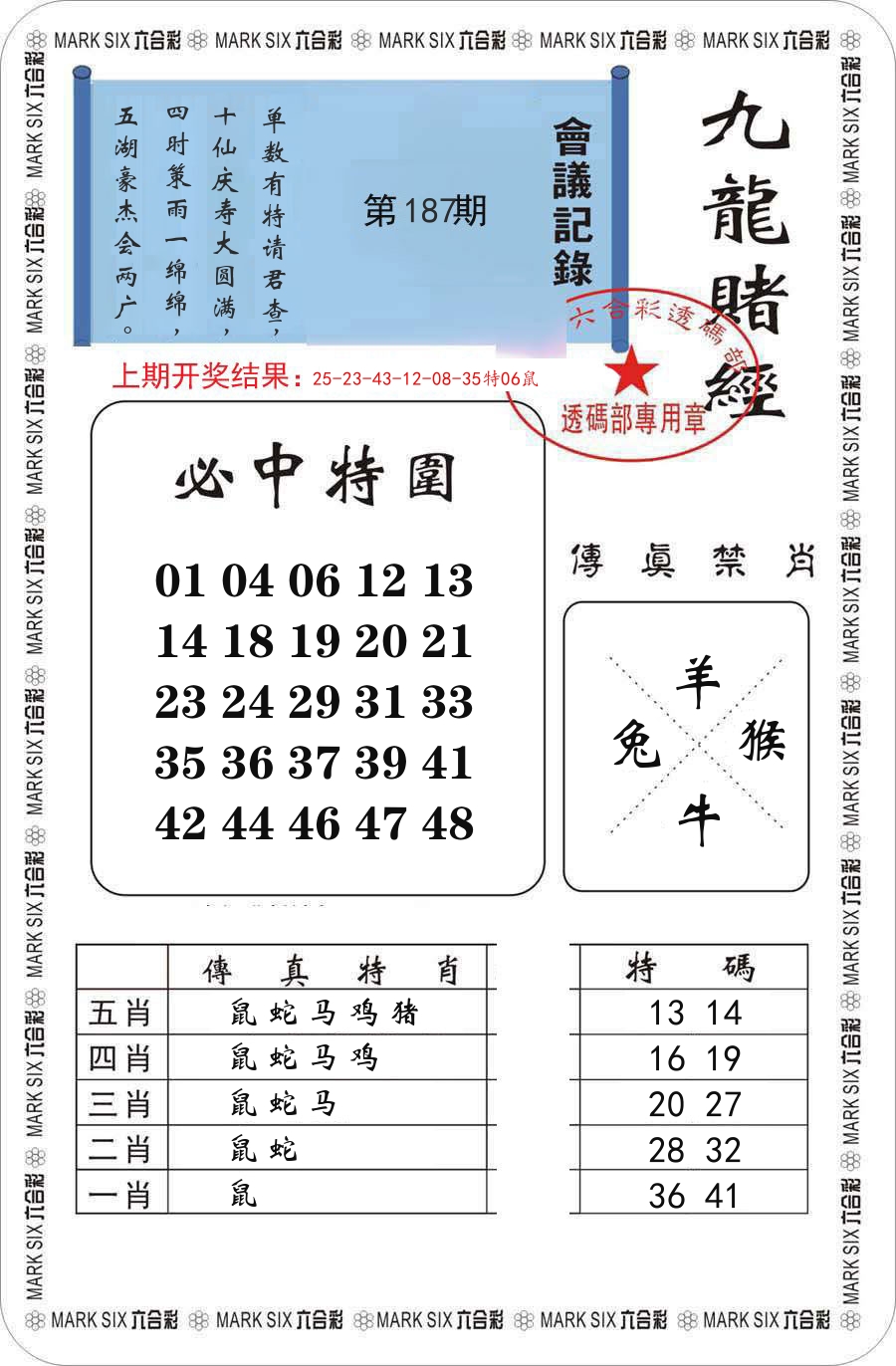 九龙赌经 第187期