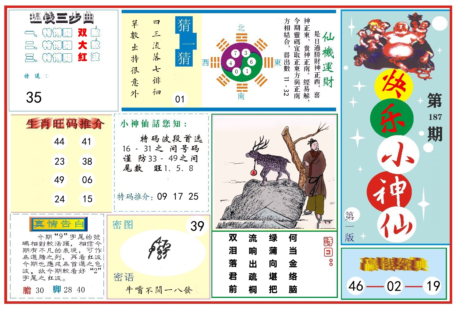 快乐小神仙 第187期