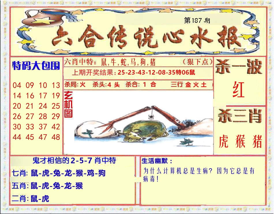 六合传说心水报 第187期