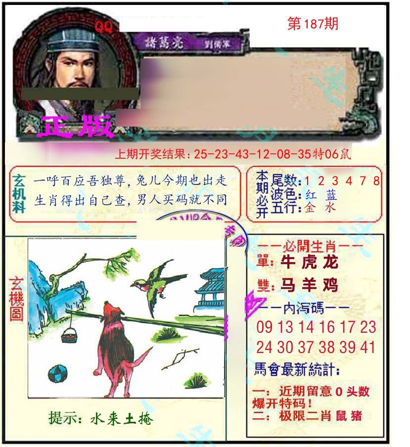 诸葛亮玄机 第187期