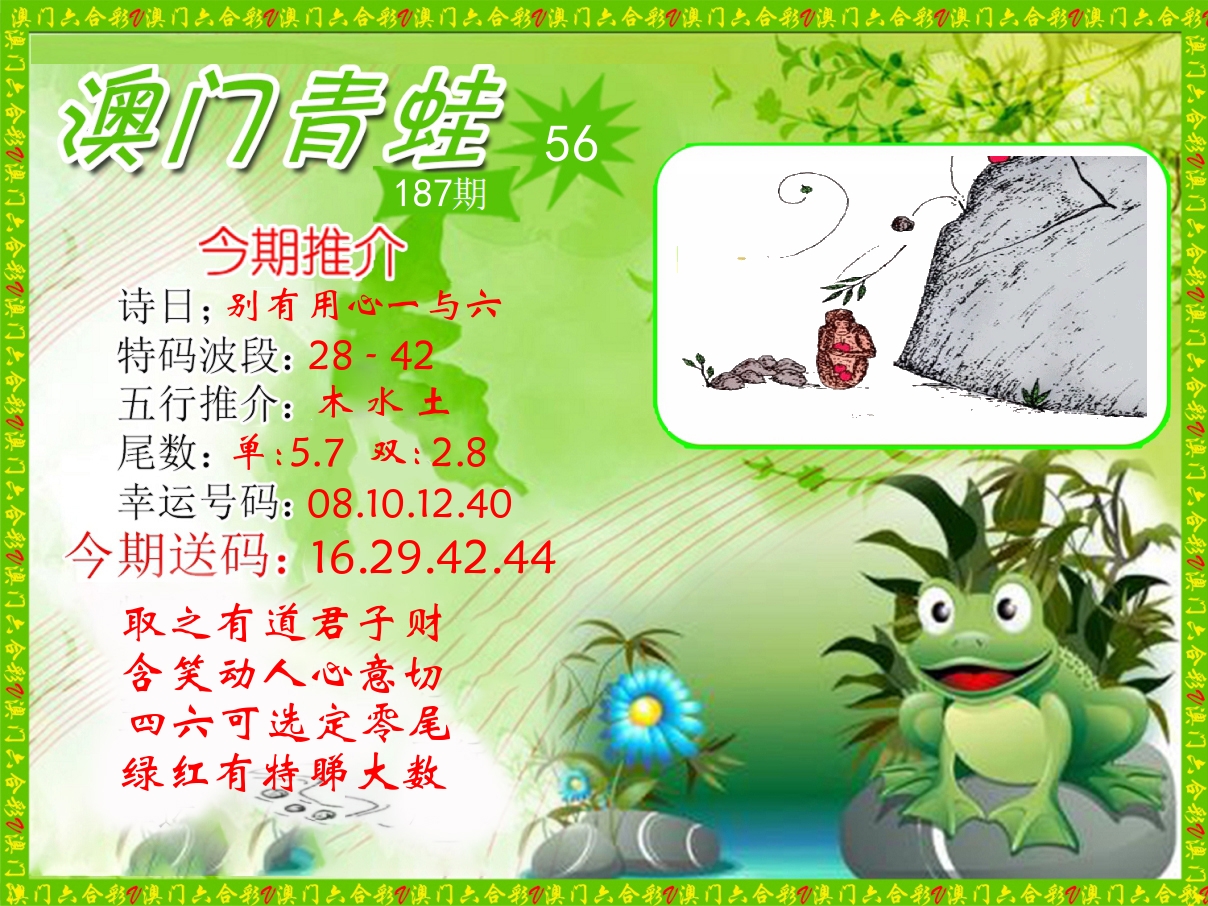 青蛙系列56 第187期