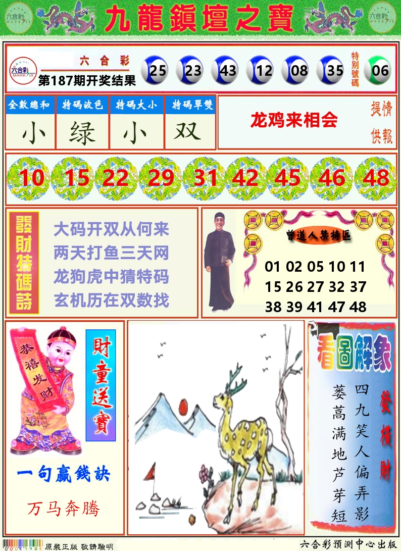 挂牌解特码A 第187期