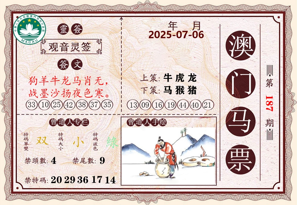 澳门马票 第187期