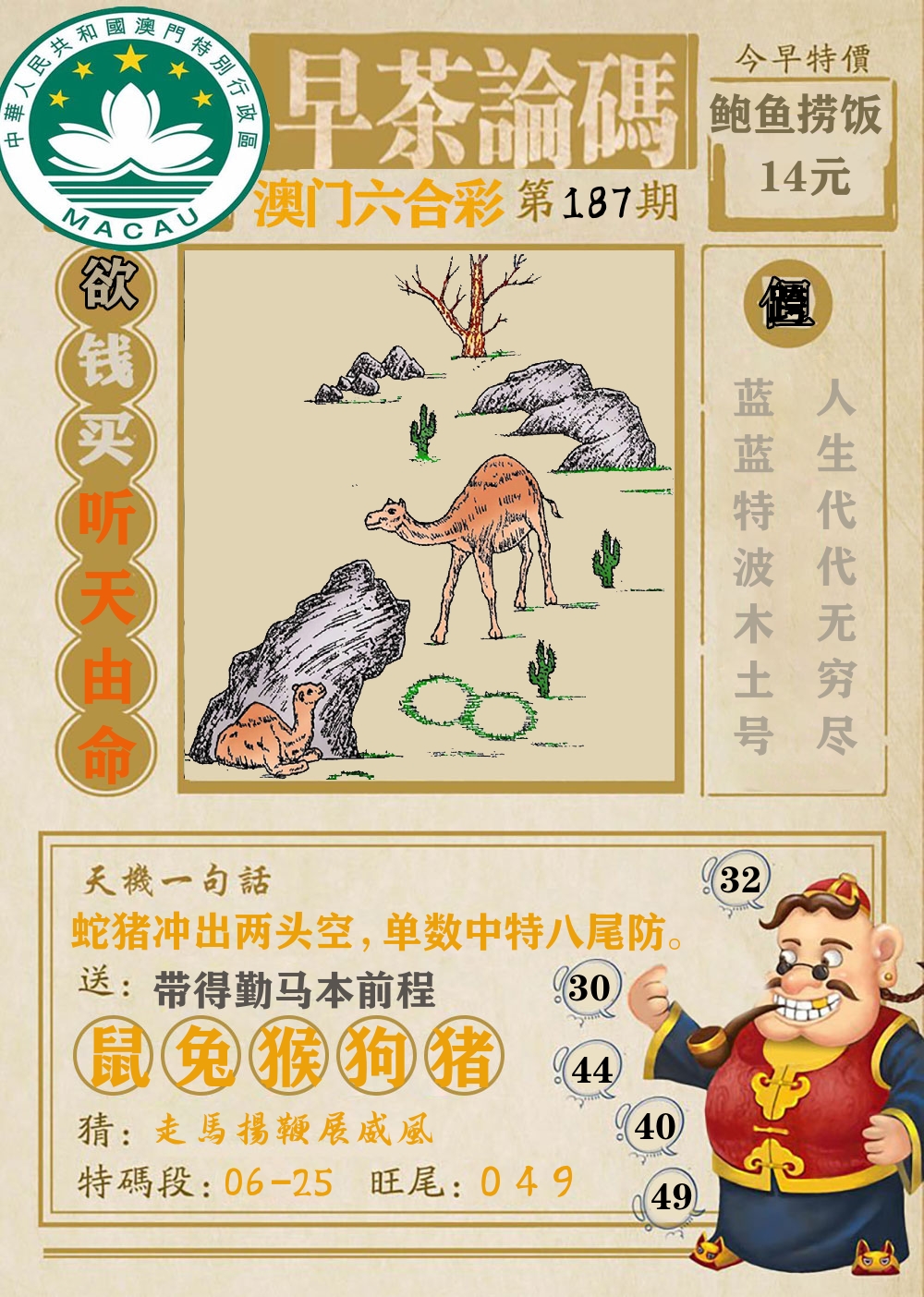 早茶论码 第187期