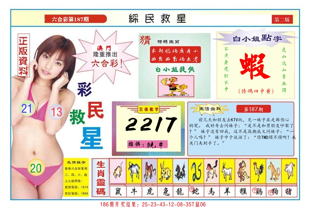 澳门彩民救星B 第187期