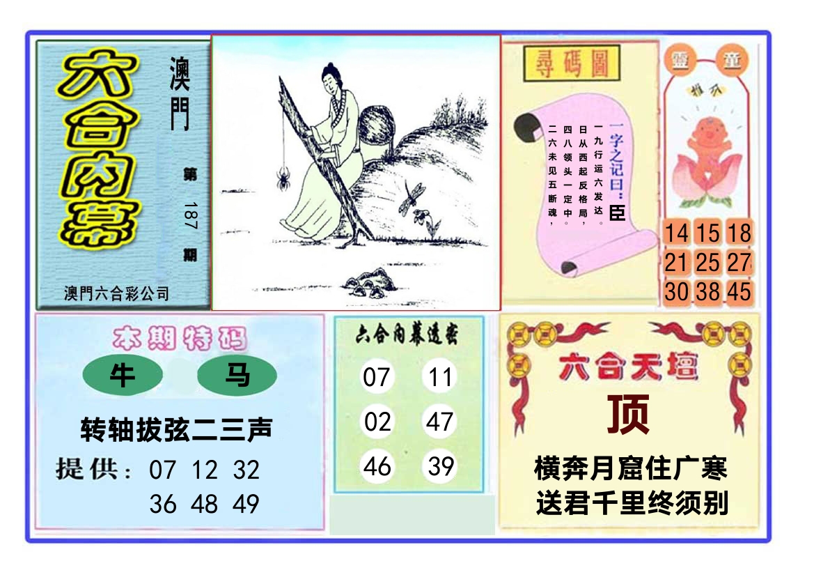 六合内幕 第187期