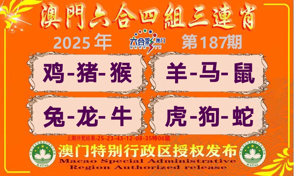 六合三连肖 第187期