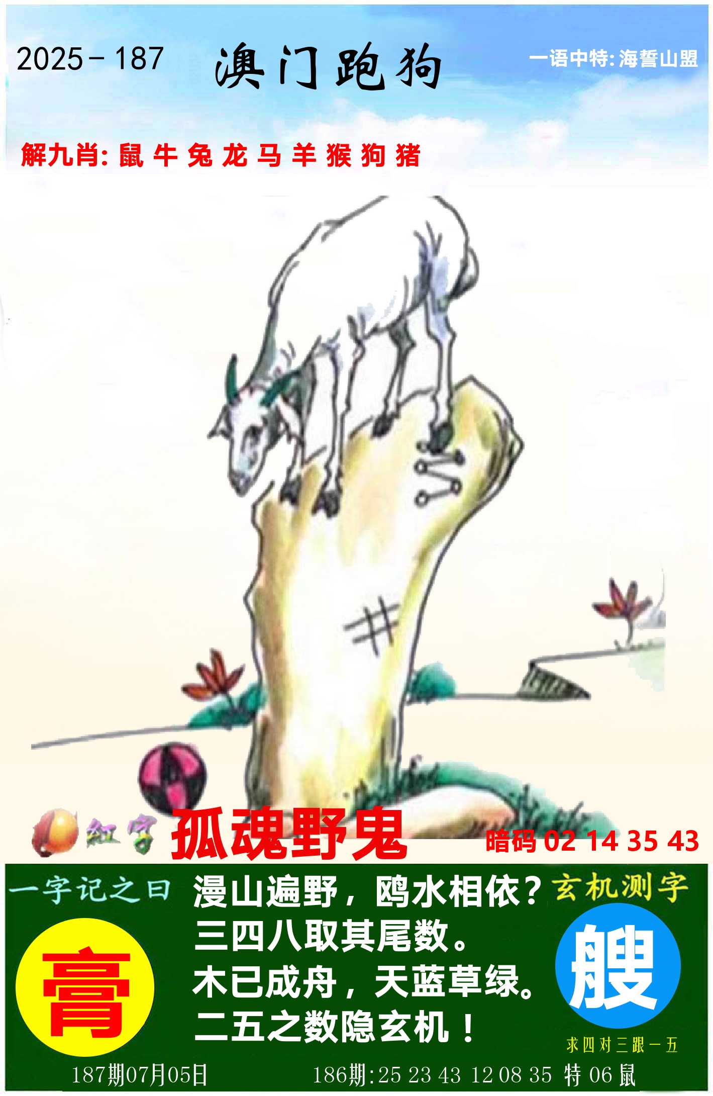 澳门跑狗图 第187期