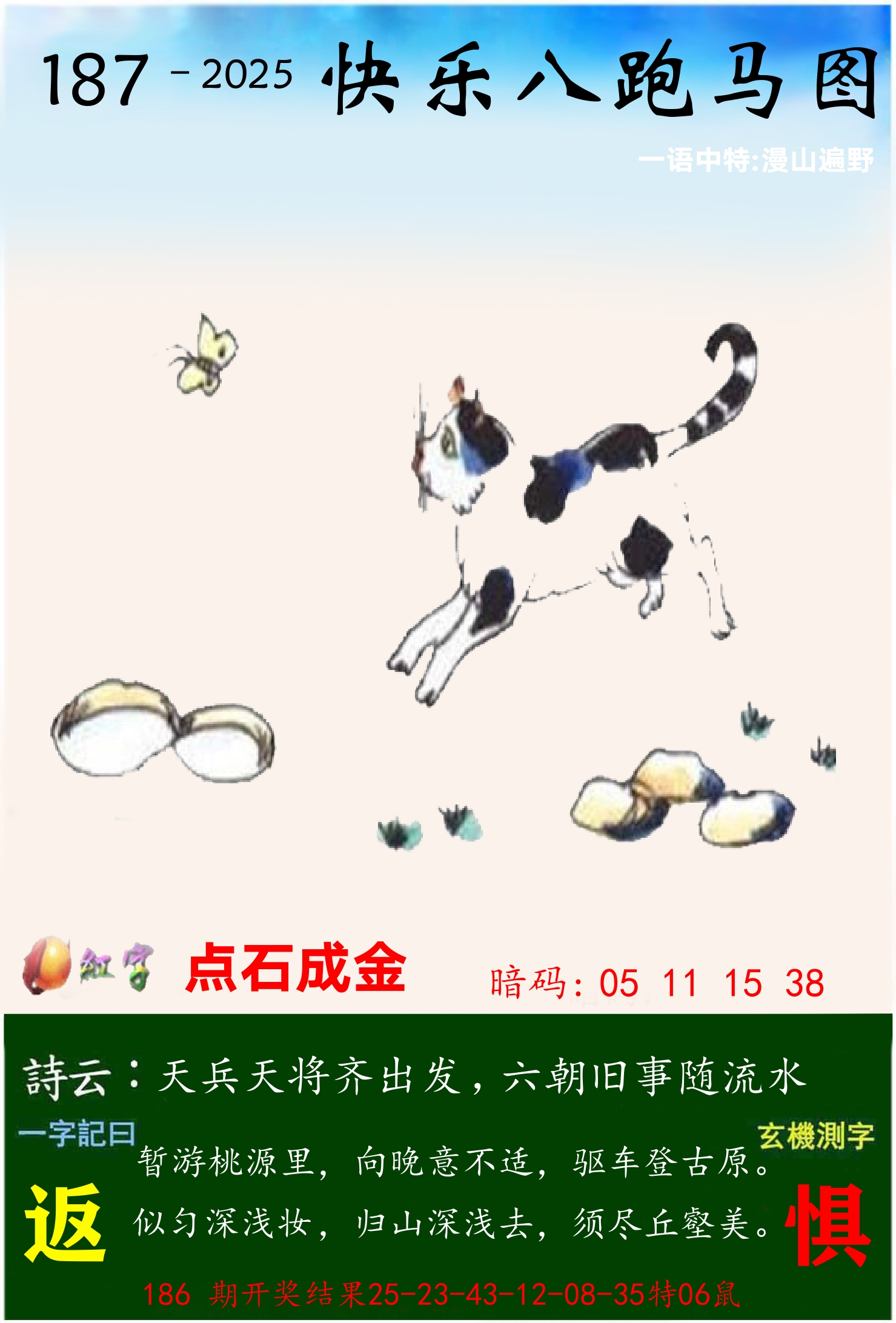 澳门跑马 第187期