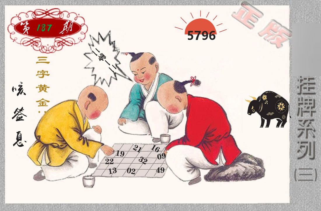 挂牌系列3 第187期