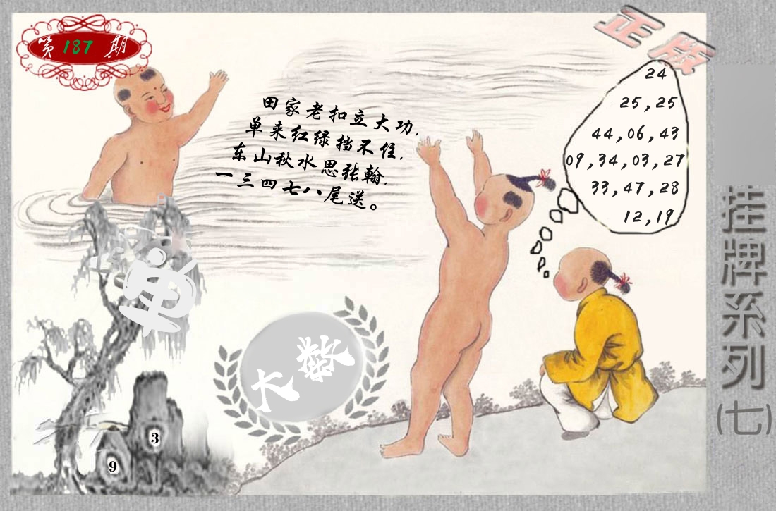 挂牌系列7 第187期