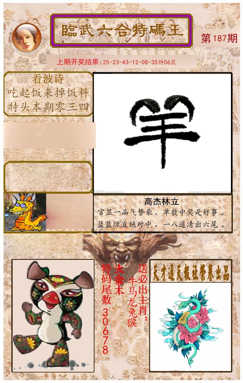 臨武六合特码王 第187期