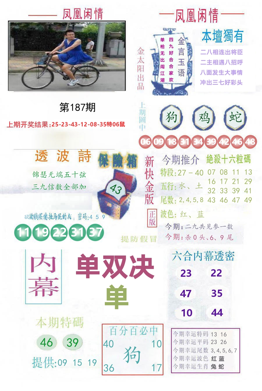 凤凰闲情 第187期