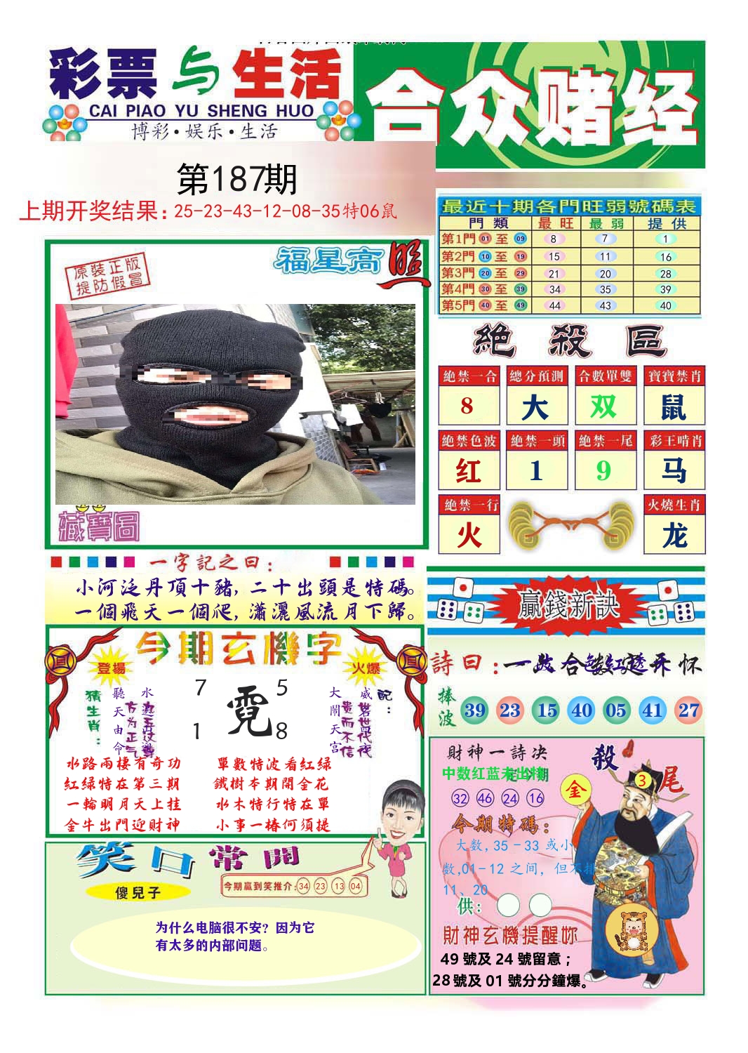 合众赌经 第187期